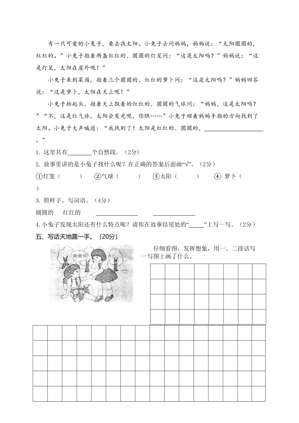 部编版湖北公安县二年级语文上学期期末考试测试题含答案.pdf_第3页