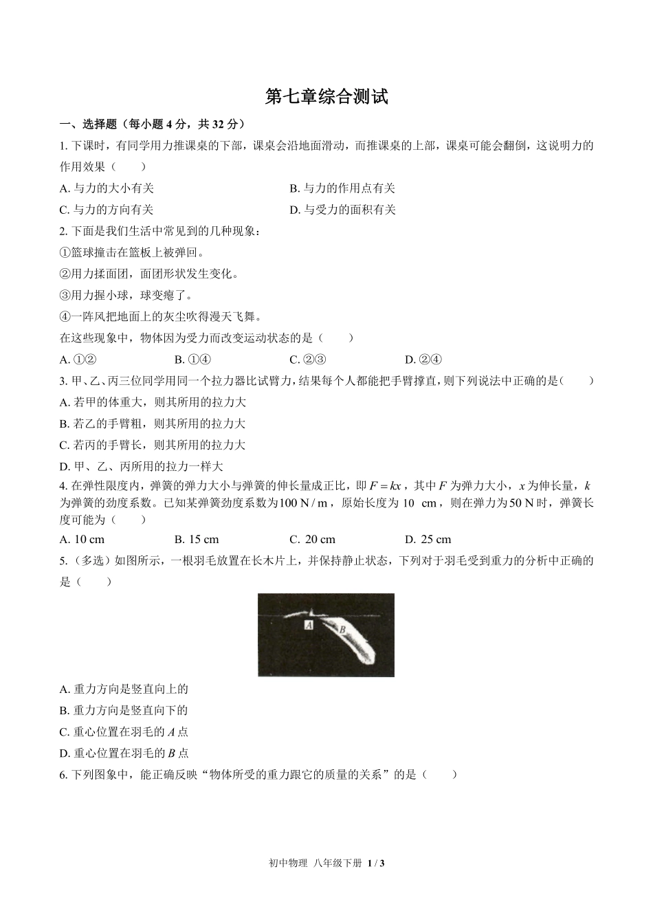 人教版初中物理八年级下册第七章综合测试02含答案解析.pdf_第1页