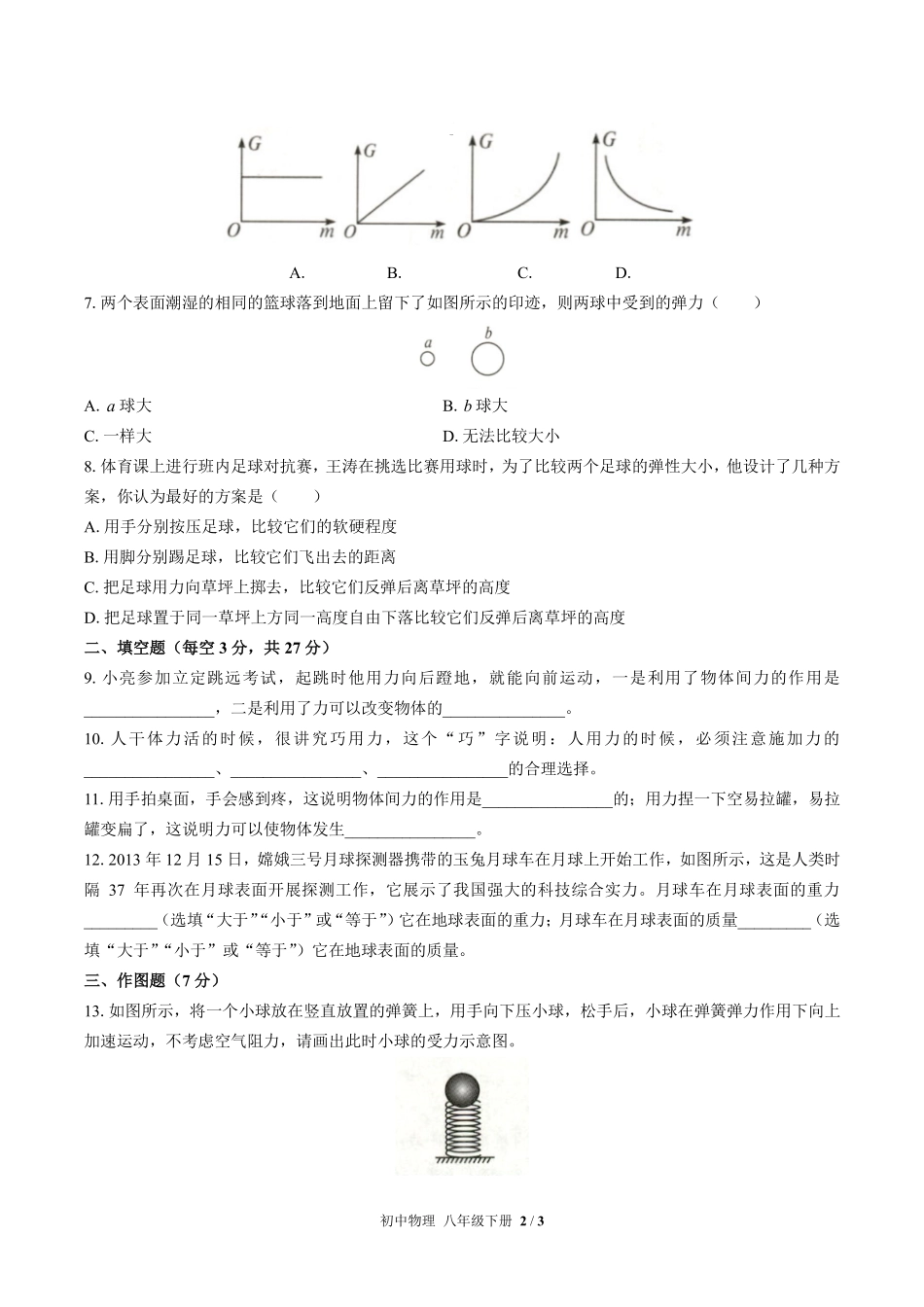 人教版初中物理八年级下册第七章综合测试02含答案解析.pdf_第2页