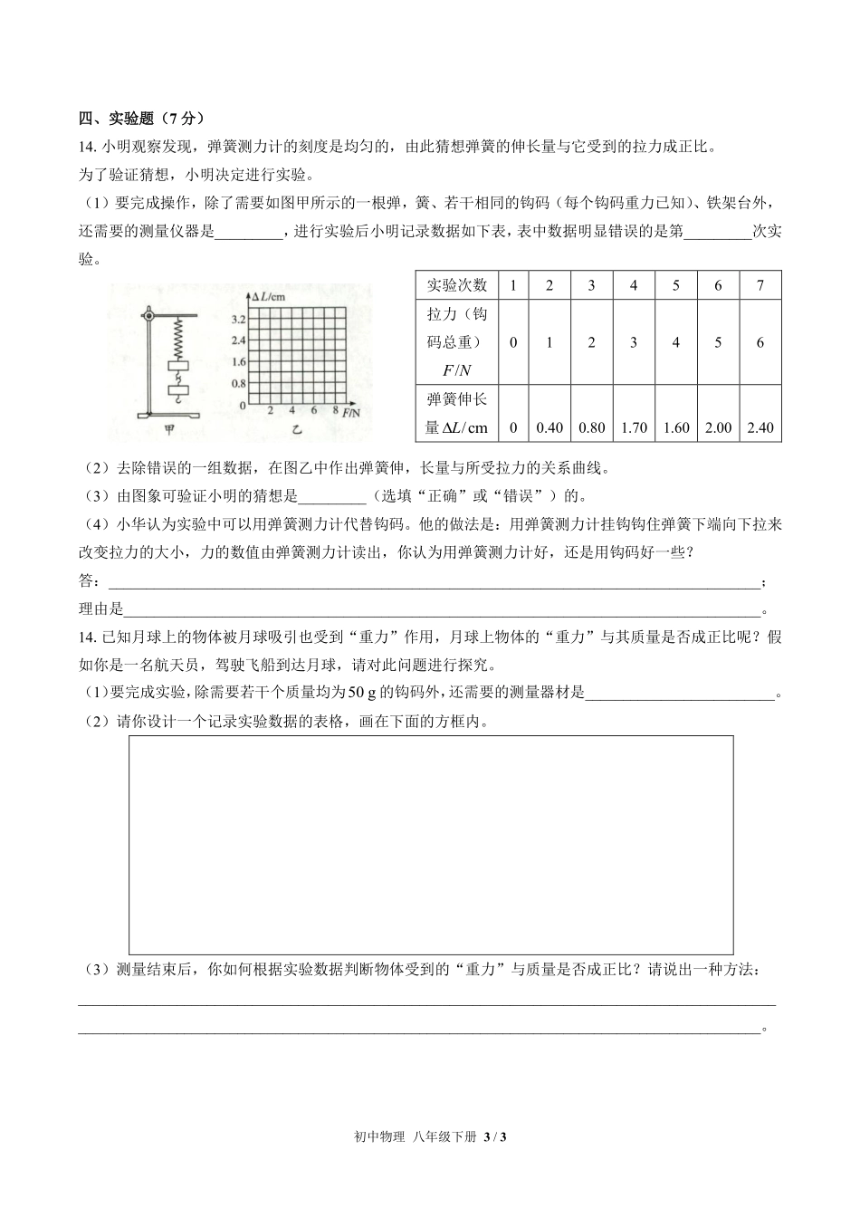 人教版初中物理八年级下册第七章综合测试02含答案解析.pdf_第3页