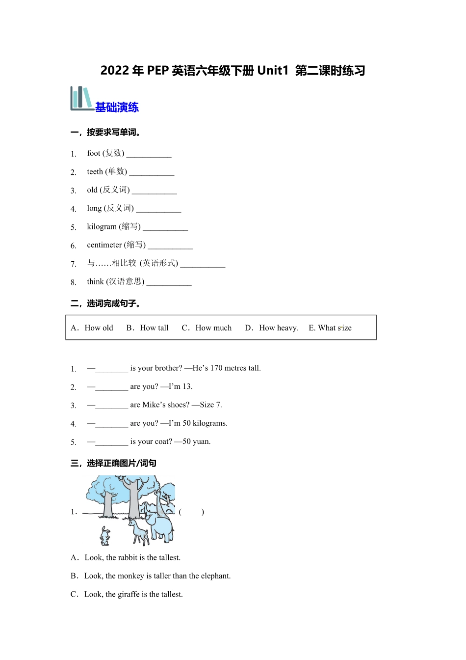 人教PEP版英语六年级下册Unit1第二课时练习含答案.pdf_第1页