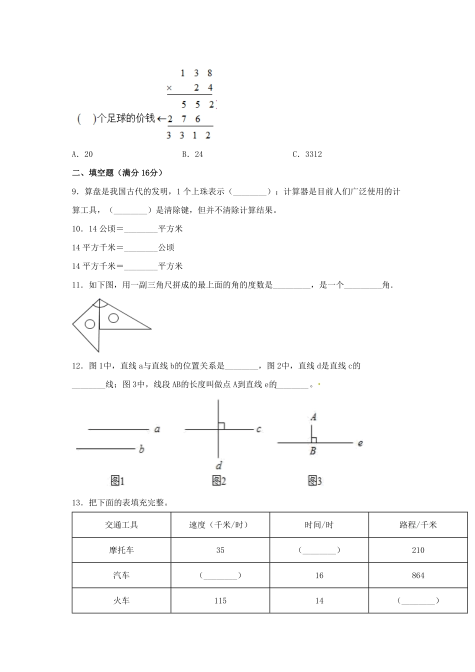 人教版【精英突破—百分冲刺】四年级数学上册期末测评题型透析+高分突破卷二含答案.pdf_第2页