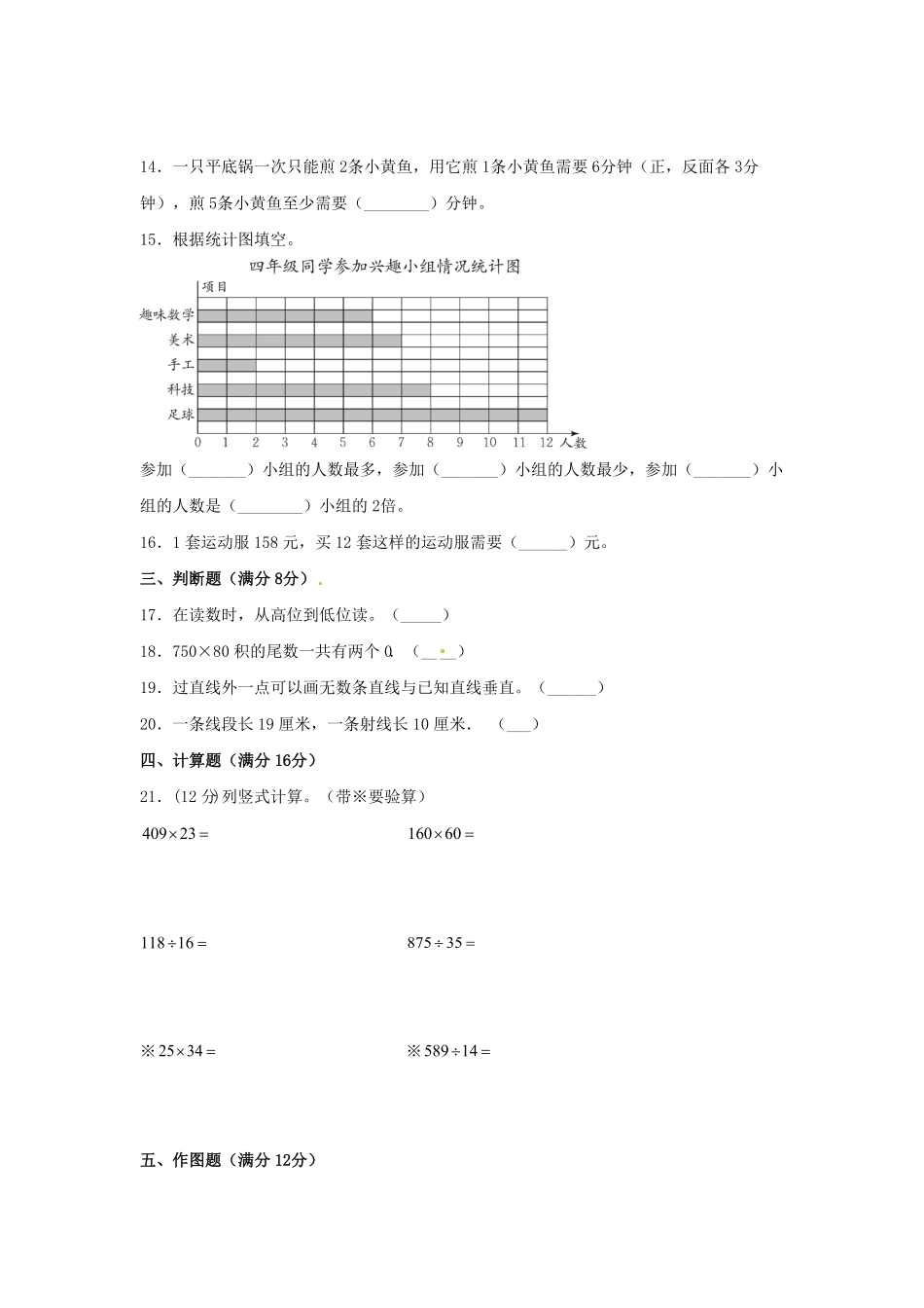 人教版【精英突破—百分冲刺】四年级数学上册期末测评题型透析+高分突破卷二含答案.pdf_第3页