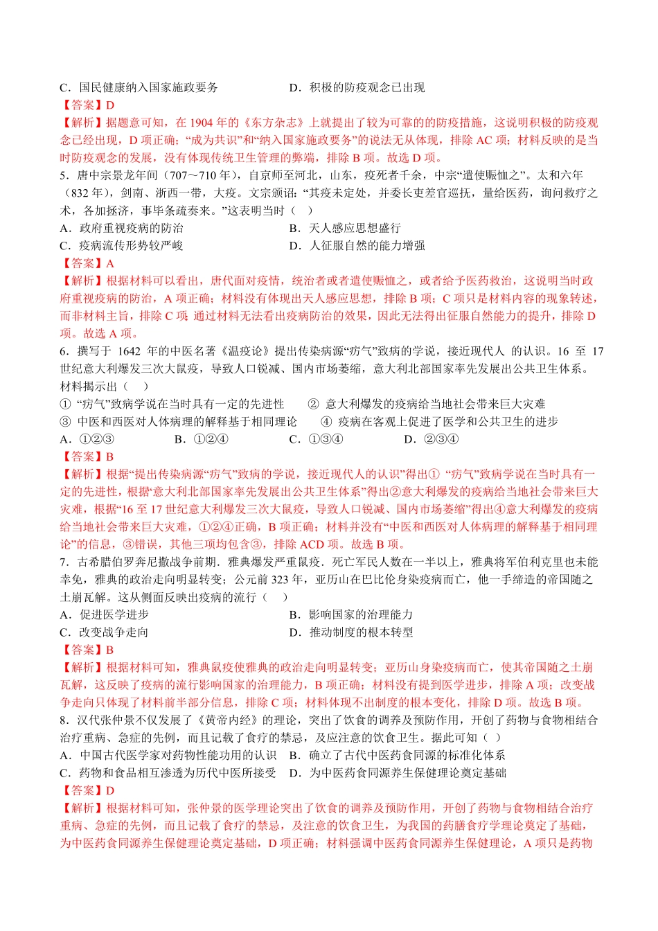 第六单元医疗与公共卫生B卷能力提升卷含答案【单元测试】高二历史分层训练AB卷选择性必修2.pdf_第2页