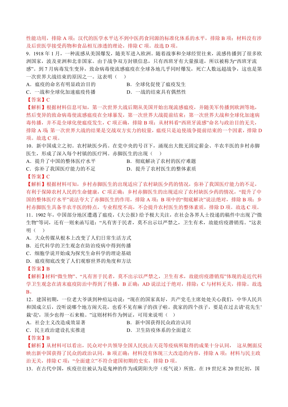 第六单元医疗与公共卫生B卷能力提升卷含答案【单元测试】高二历史分层训练AB卷选择性必修2.pdf_第3页