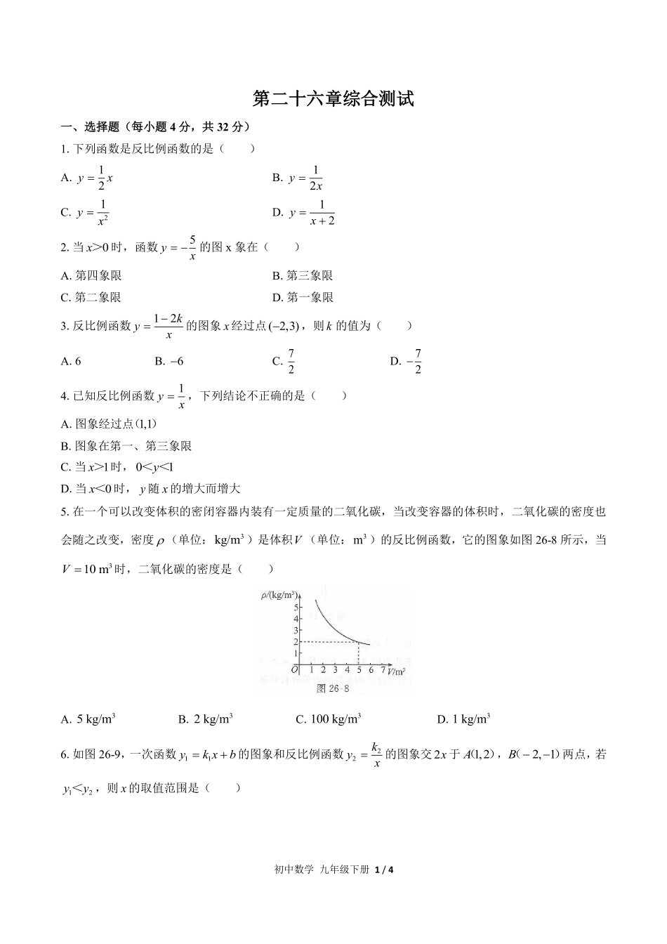 人教版初中数学九年级下册第二十六章综合测试03含答案解析.pdf_第1页