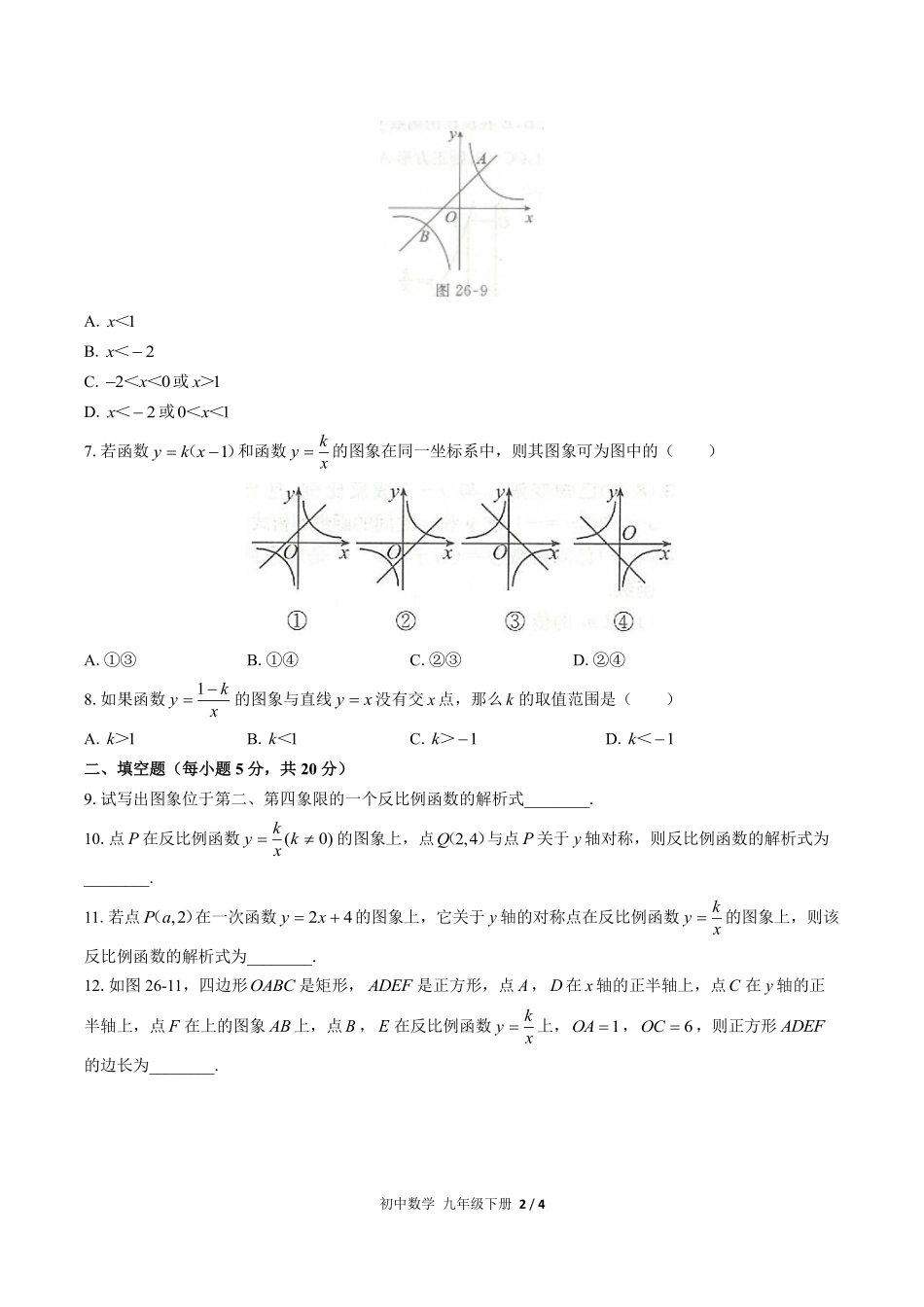 人教版初中数学九年级下册第二十六章综合测试03含答案解析.pdf_第2页