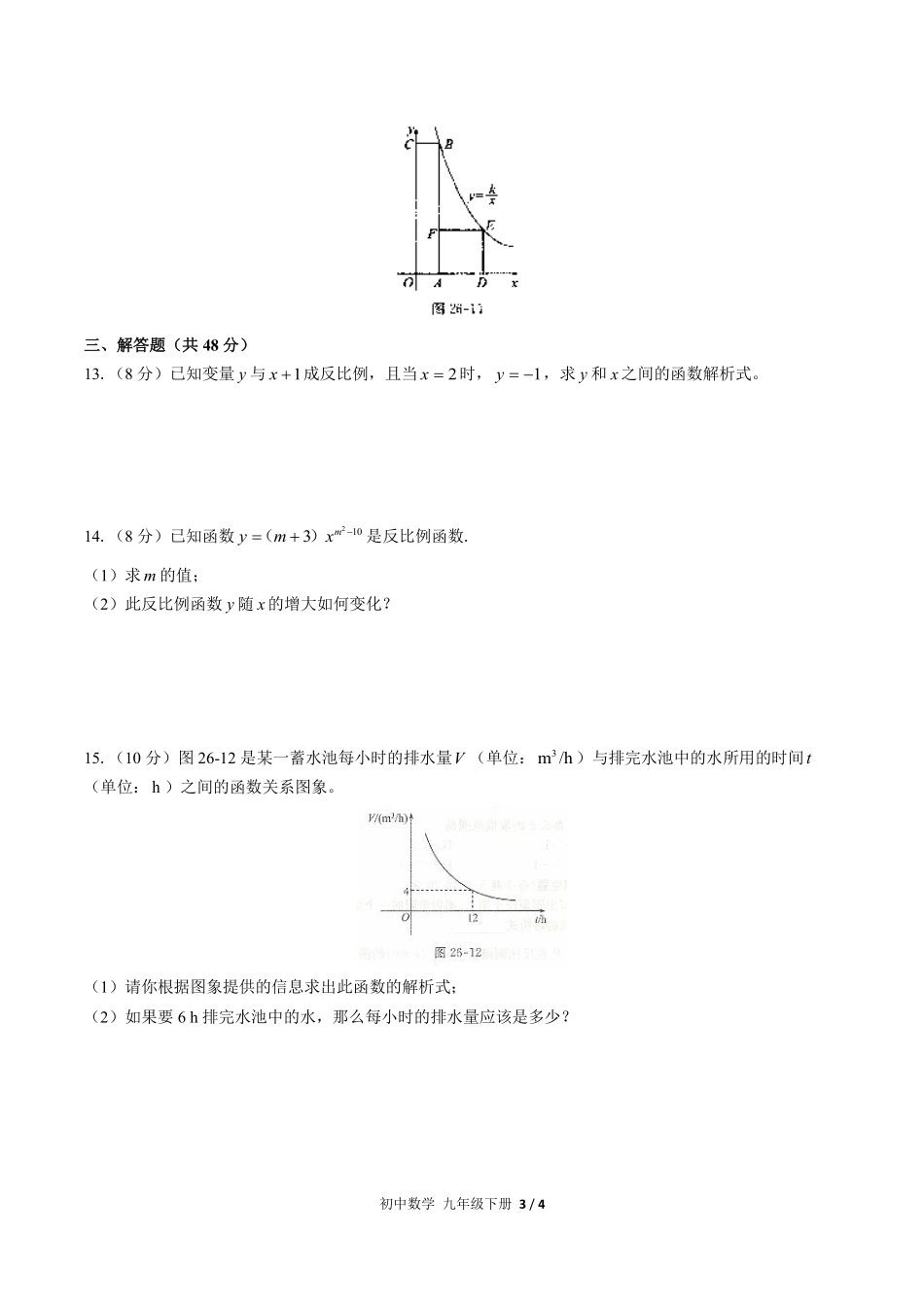 人教版初中数学九年级下册第二十六章综合测试03含答案解析.pdf_第3页