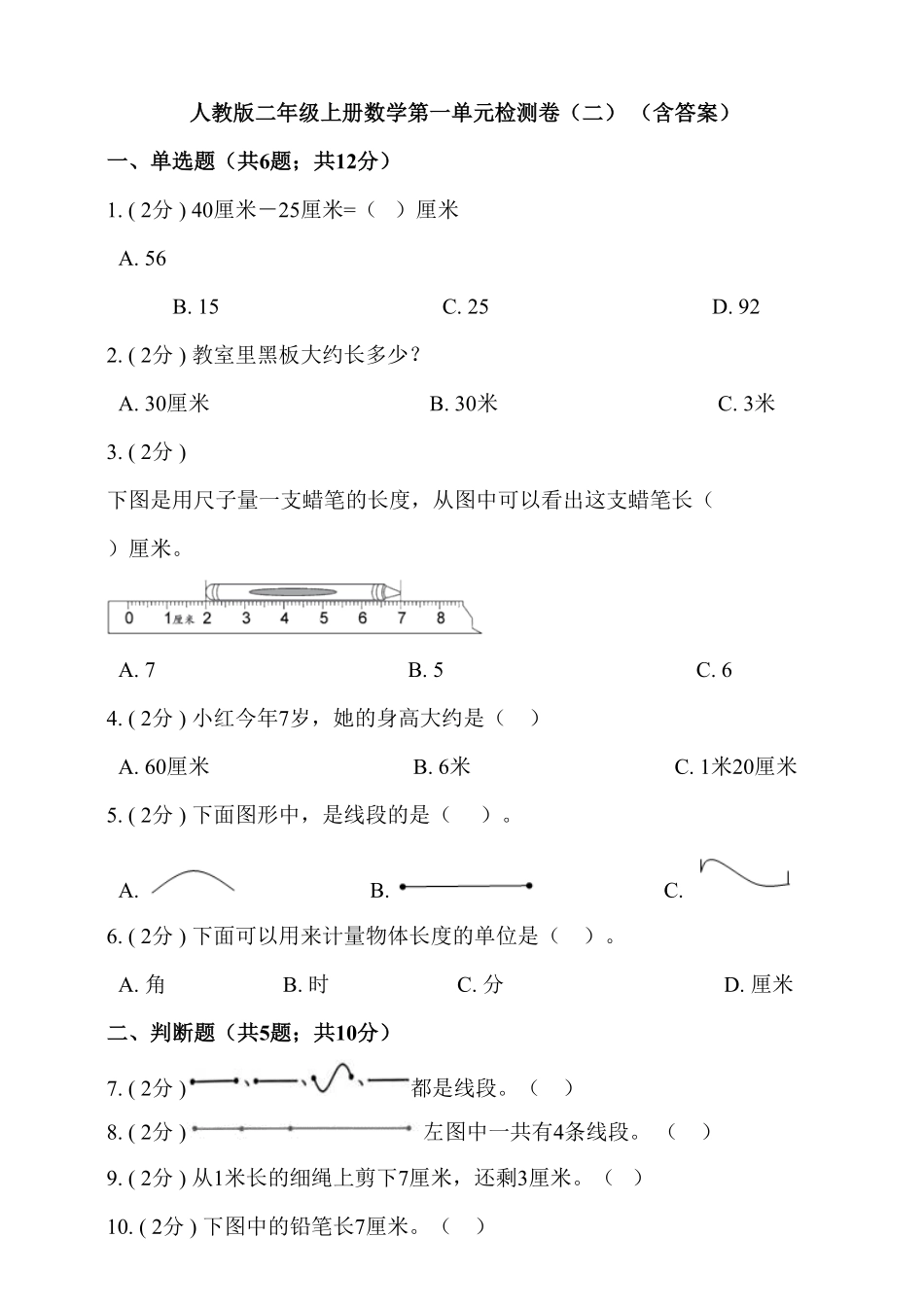 人教版二年级数学上册第1单元测试卷4-含答案.pdf_第1页
