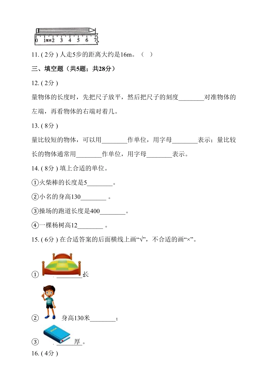 人教版二年级数学上册第1单元测试卷4-含答案.pdf_第2页