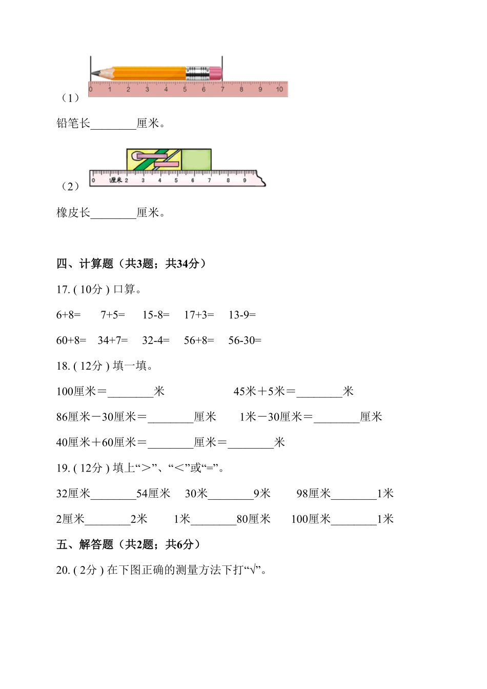 人教版二年级数学上册第1单元测试卷4-含答案.pdf_第3页