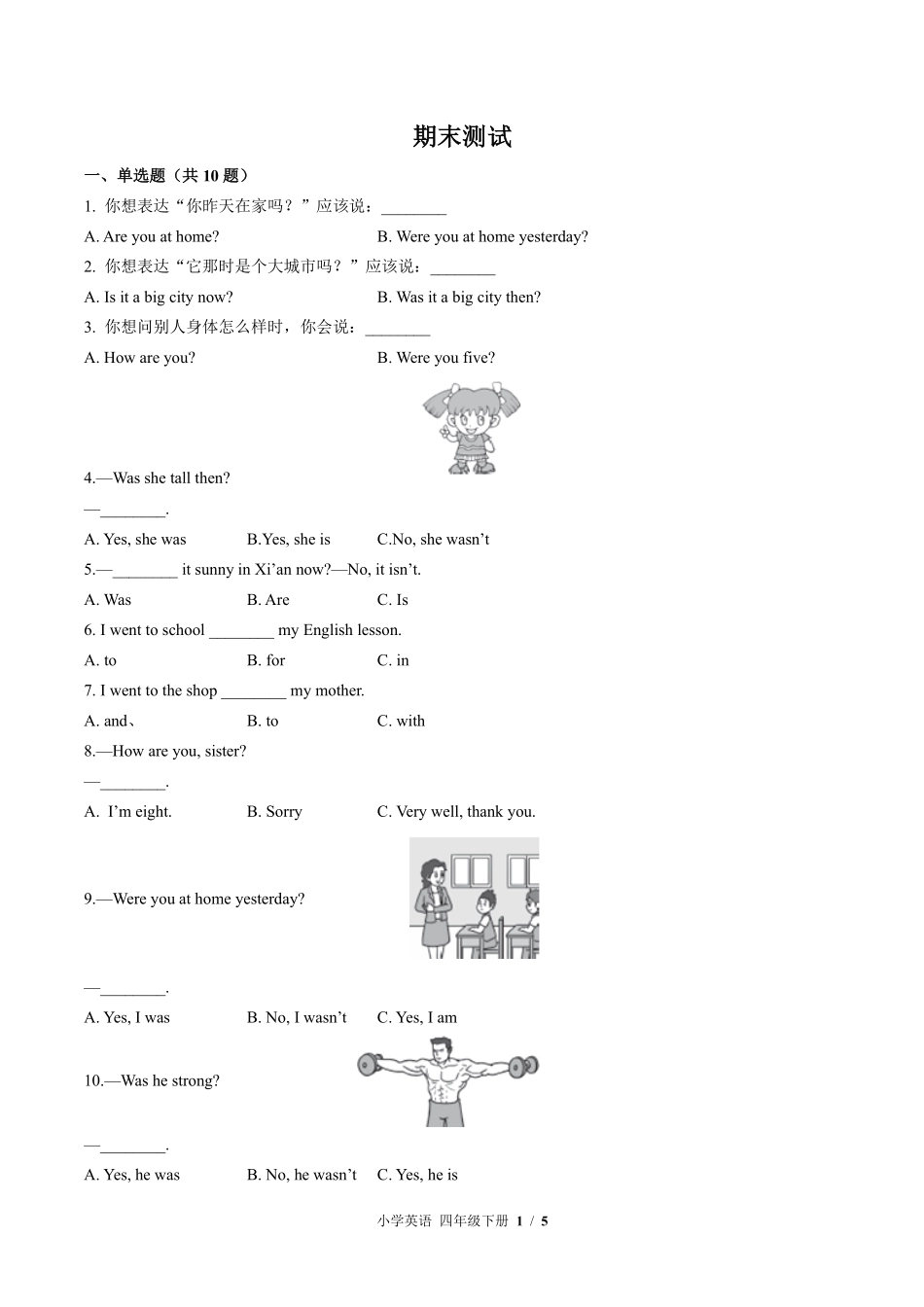 外研社版三年级起点小学英语四年级下册期末测试01含答案解析.pdf_第1页