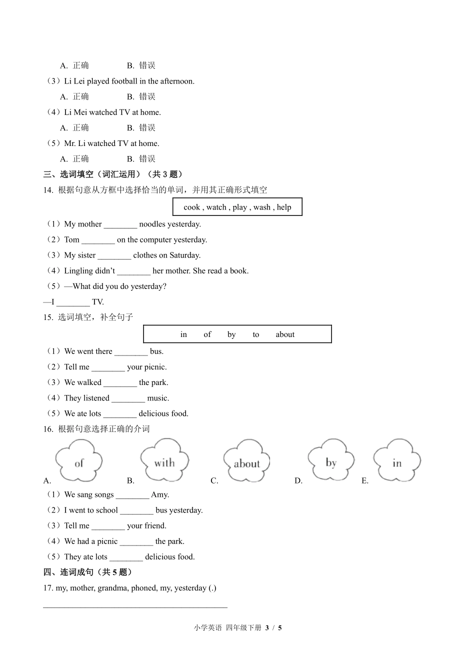 外研社版三年级起点小学英语四年级下册期末测试01含答案解析.pdf_第3页