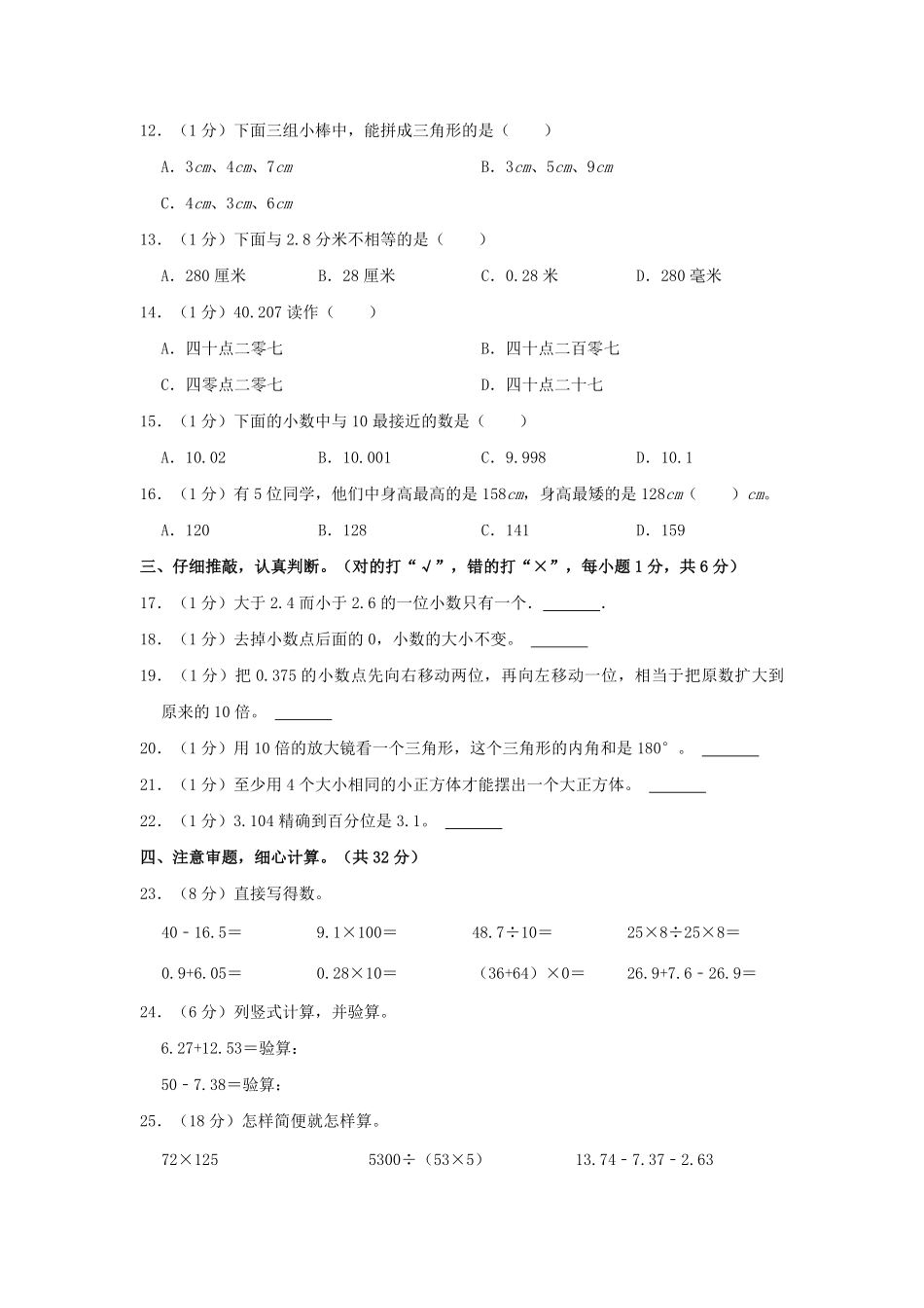 2022-2023学年江西省宜春市靖安县四年级下学期期末数学真题及答案.pdf_第2页