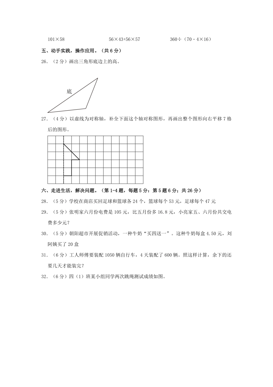2022-2023学年江西省宜春市靖安县四年级下学期期末数学真题及答案.pdf_第3页