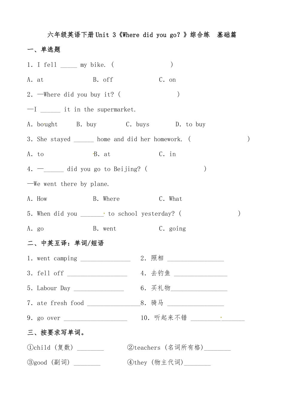 人教PEP版英语【分层作业】六年级下册Unit3《Wheredidyougo？》综合练基础篇含答案.pdf_第1页