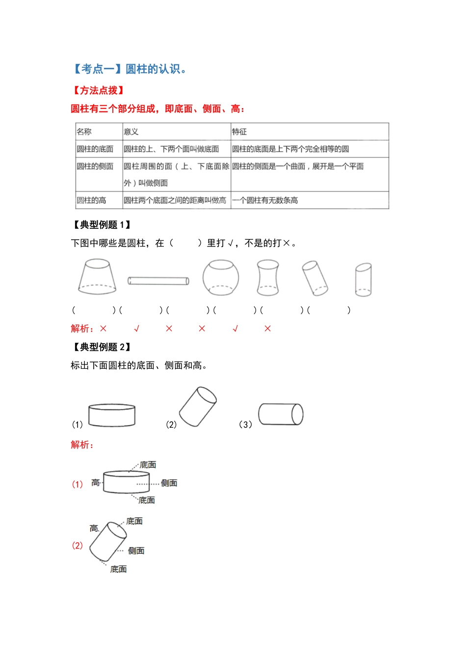 六年级数学下册典型例题系列之第三单元圆柱的表面积问题基础部分含答案人教版.pdf_第2页