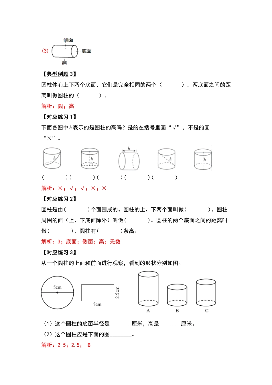 六年级数学下册典型例题系列之第三单元圆柱的表面积问题基础部分含答案人教版.pdf_第3页
