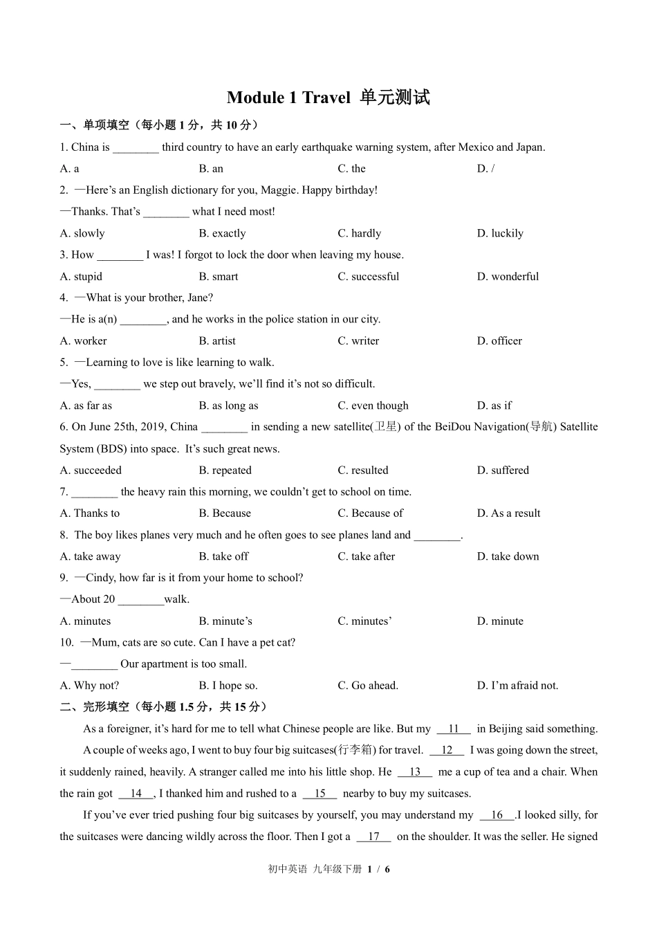 外研社版初中英语九年级下册Module1单元测试01含答案解析.pdf_第1页