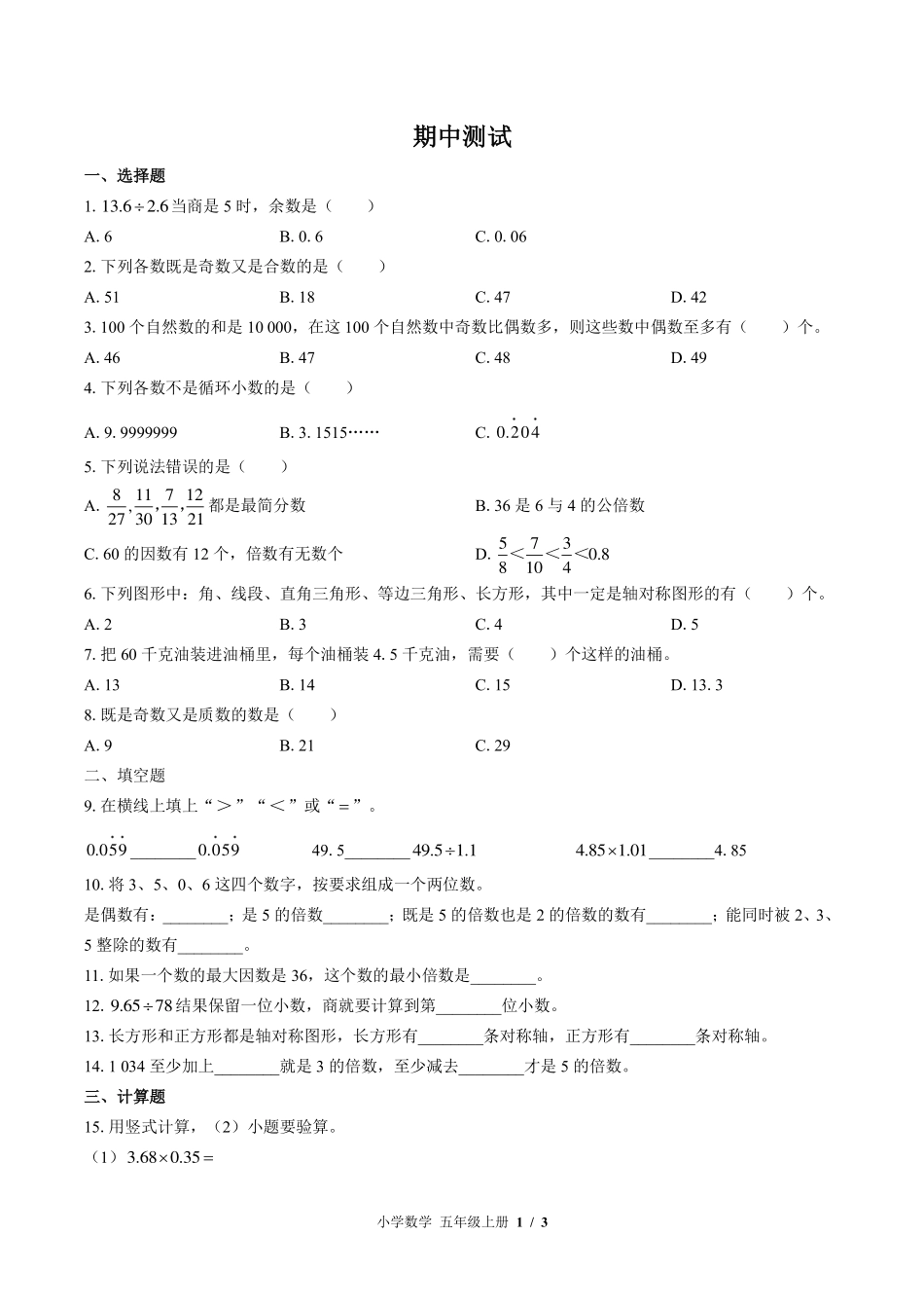 苏教版小学数学五年级上册期中测试试卷-含答案02.pdf_第1页