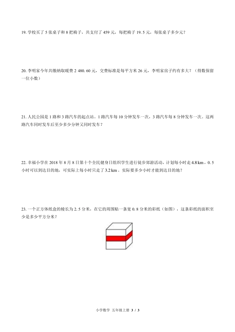 苏教版小学数学五年级上册期中测试试卷-含答案02.pdf_第3页