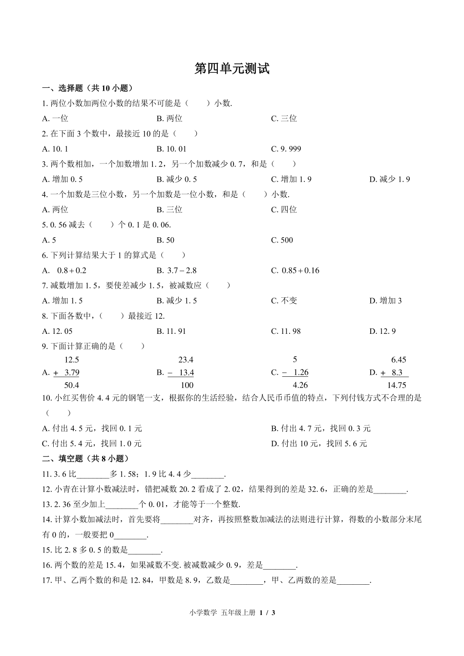 苏教版小学数学五年级上册第四单元测试试卷-含答案02.pdf_第1页