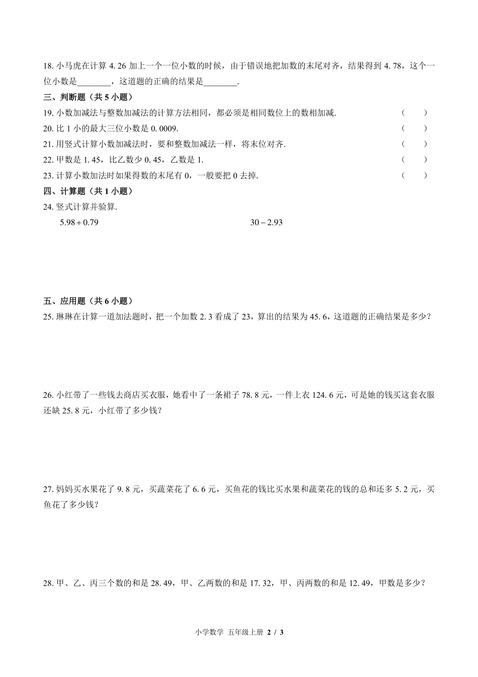 苏教版小学数学五年级上册第四单元测试试卷-含答案02.pdf_第2页