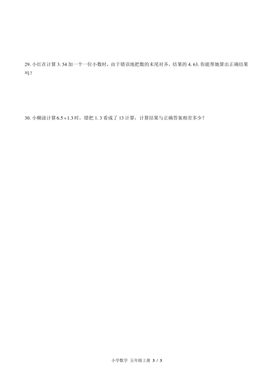 苏教版小学数学五年级上册第四单元测试试卷-含答案02.pdf_第3页