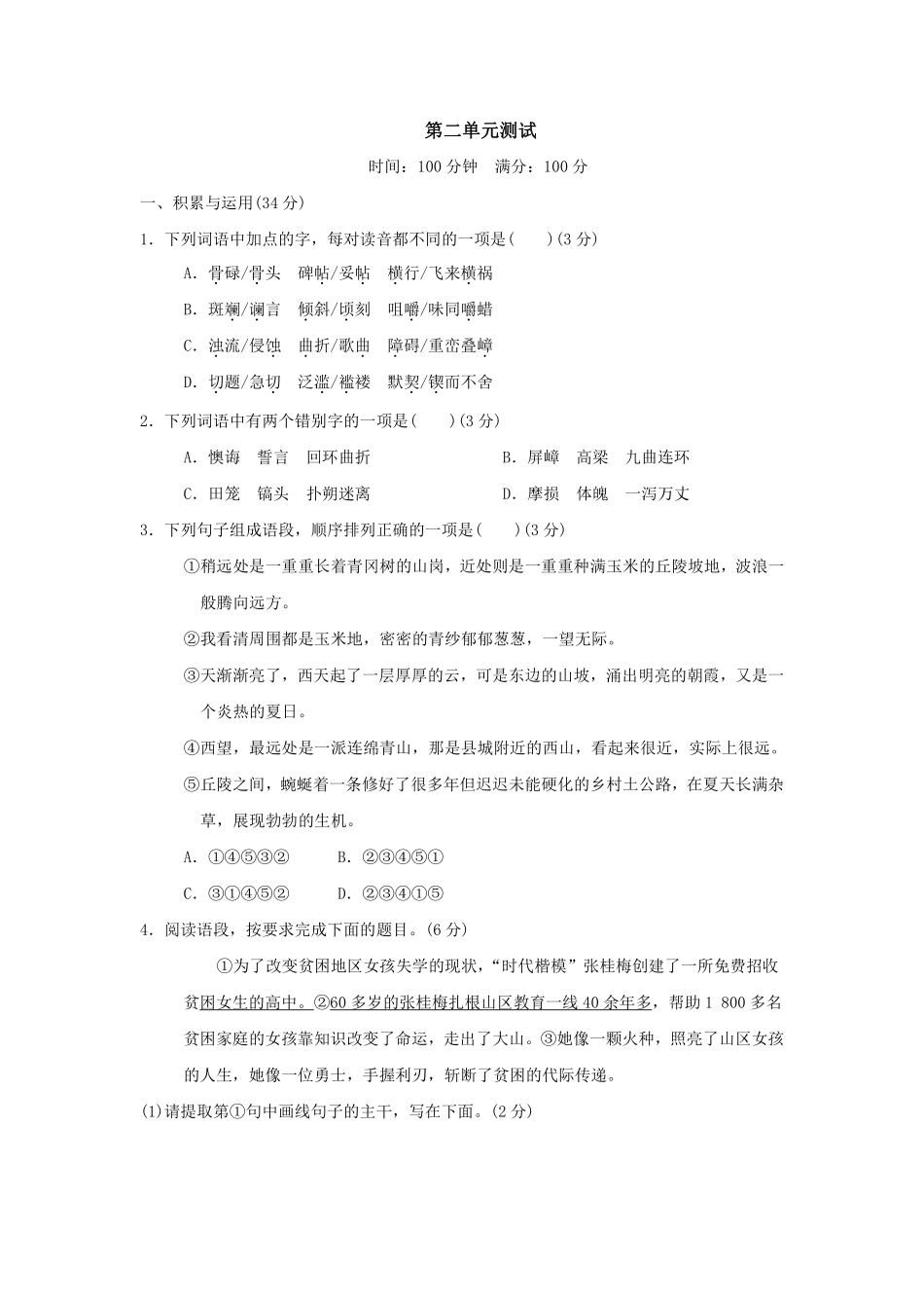 部编版七年级初一下册语文第二单元测试03含答案.pdf_第1页