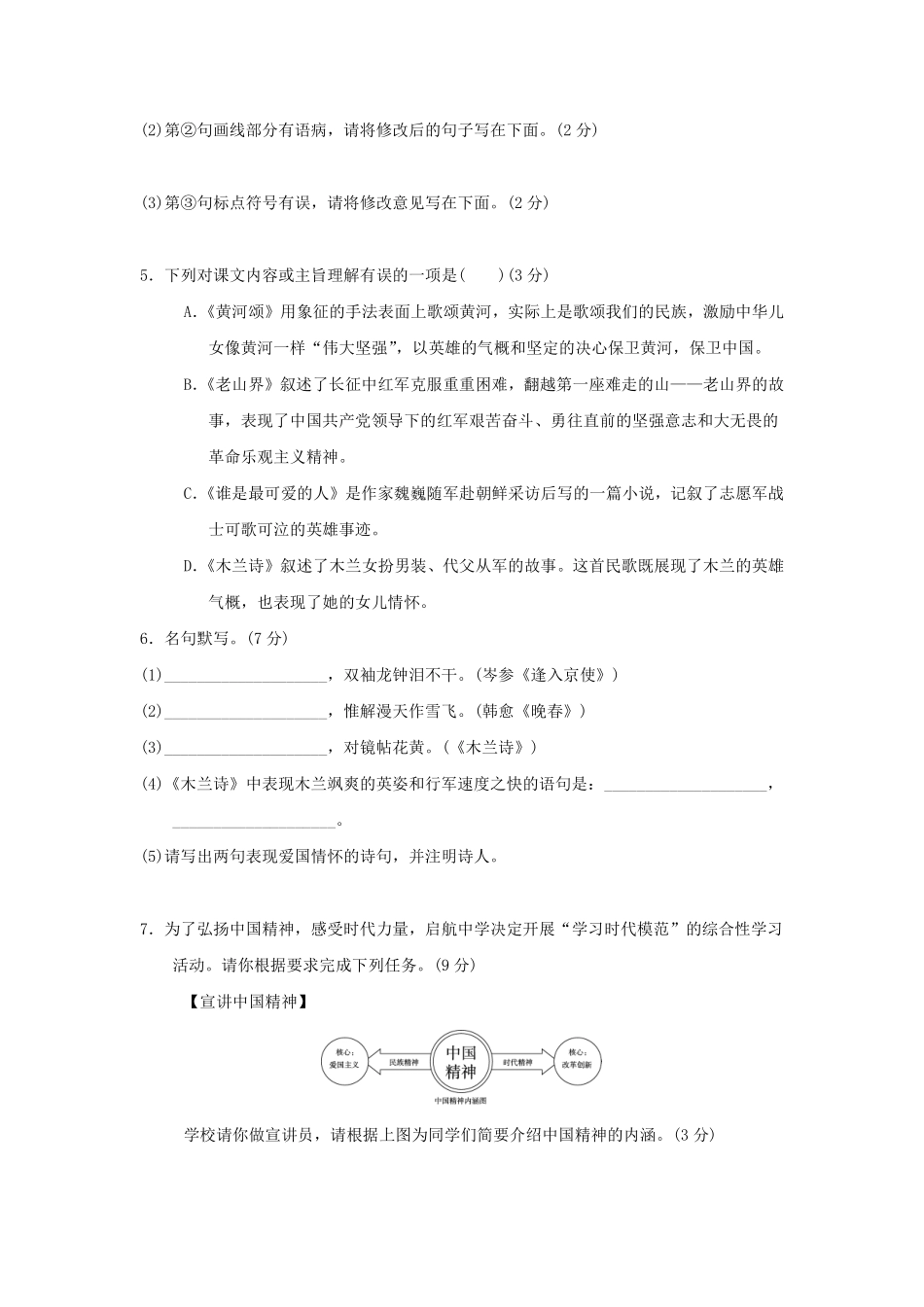 部编版七年级初一下册语文第二单元测试03含答案.pdf_第2页