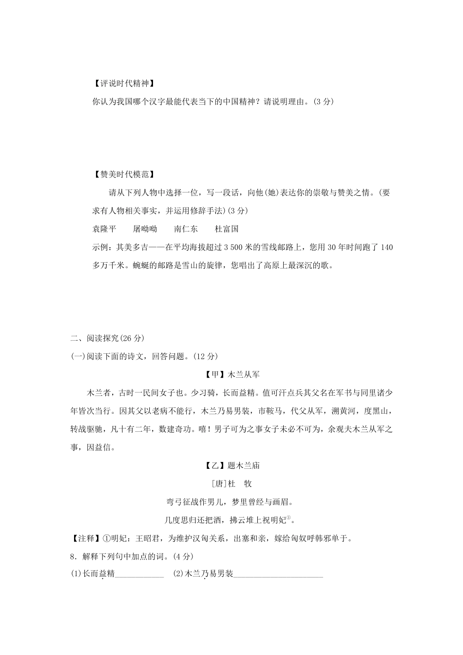 部编版七年级初一下册语文第二单元测试03含答案.pdf_第3页