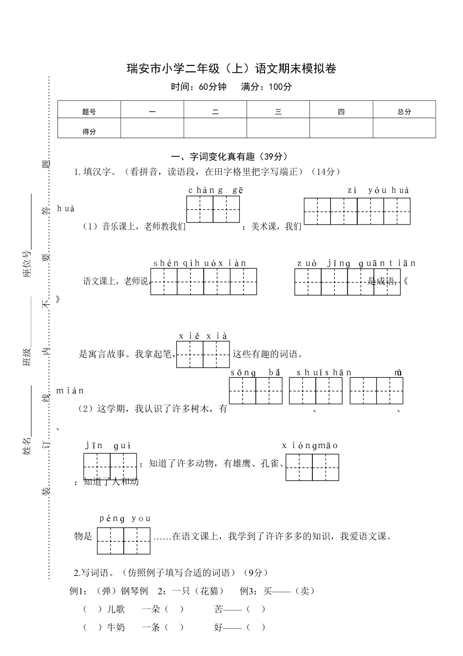 部编版二年级语文上册-期末模拟卷3-含答案.pdf_第1页