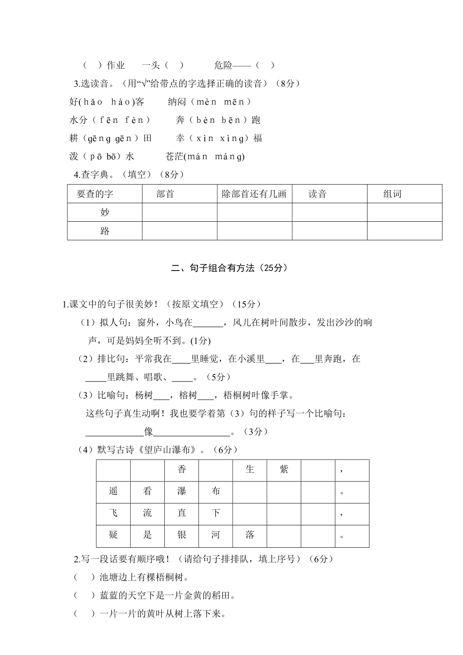 部编版二年级语文上册-期末模拟卷3-含答案.pdf_第2页