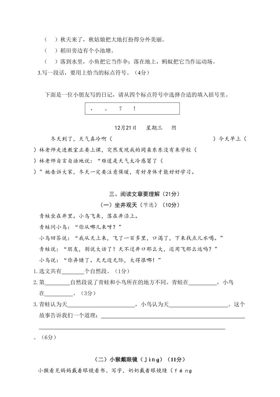 部编版二年级语文上册-期末模拟卷3-含答案.pdf_第3页