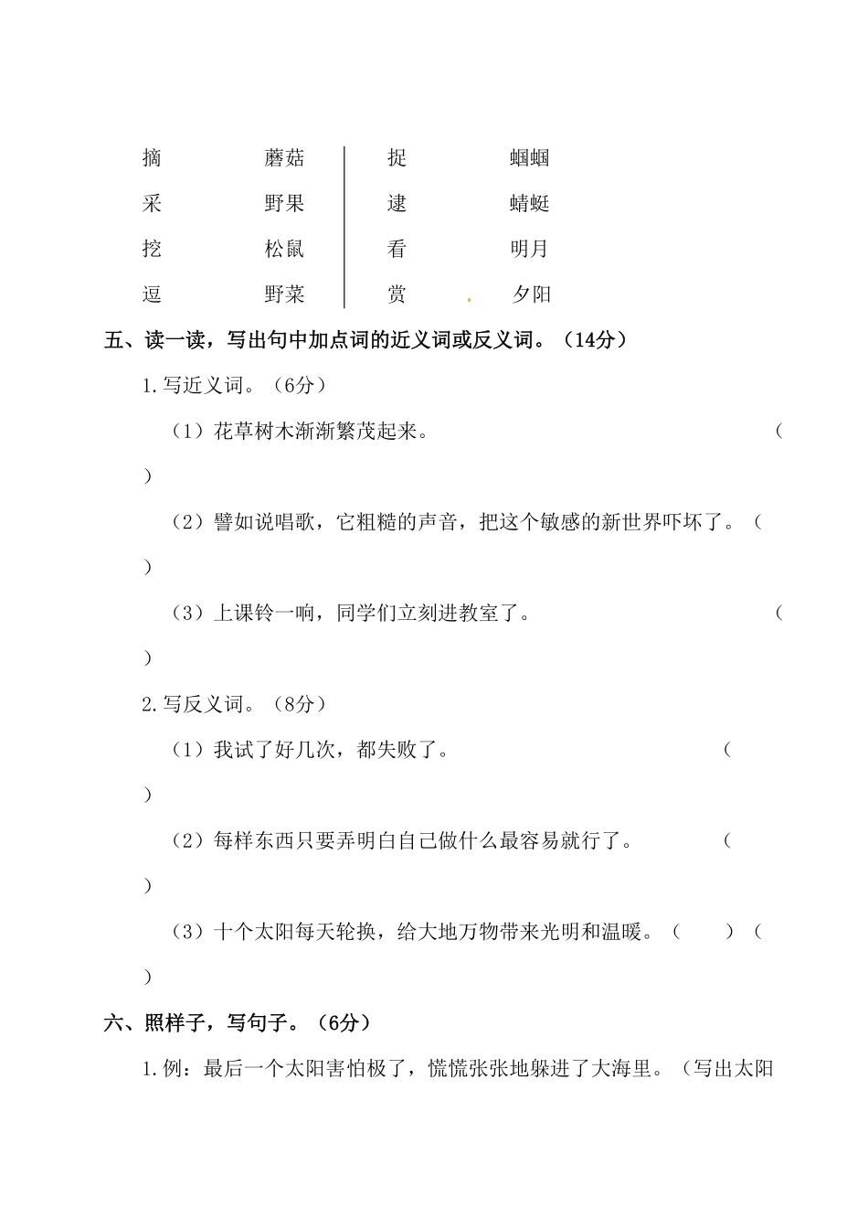 部编版二年级下册语文试题-第八单元测试卷附答案人教.pdf_第2页