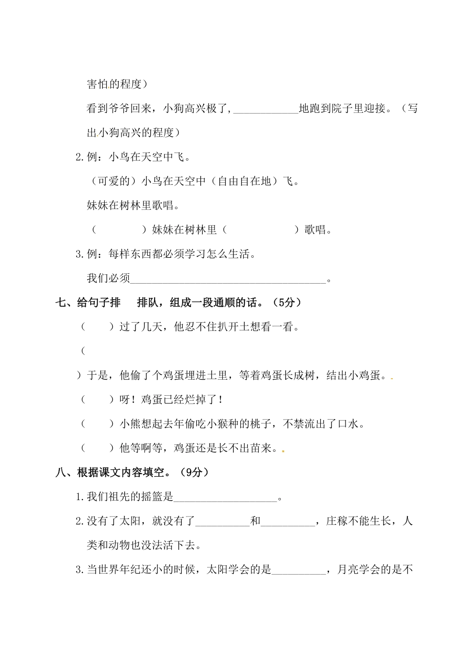 部编版二年级下册语文试题-第八单元测试卷附答案人教.pdf_第3页