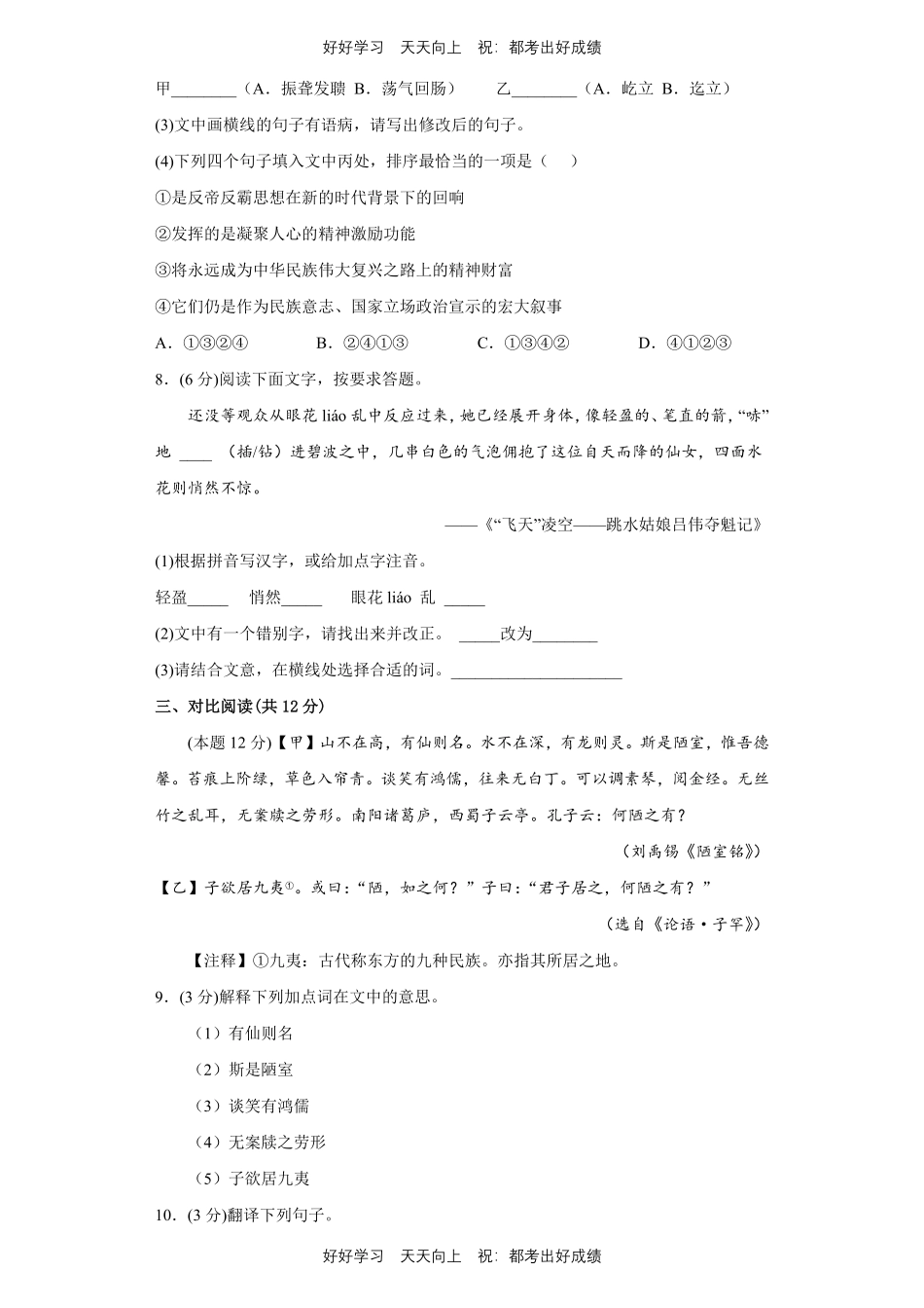 部编版语文八年级上册第一年级测试试卷含答案2.pdf_第3页