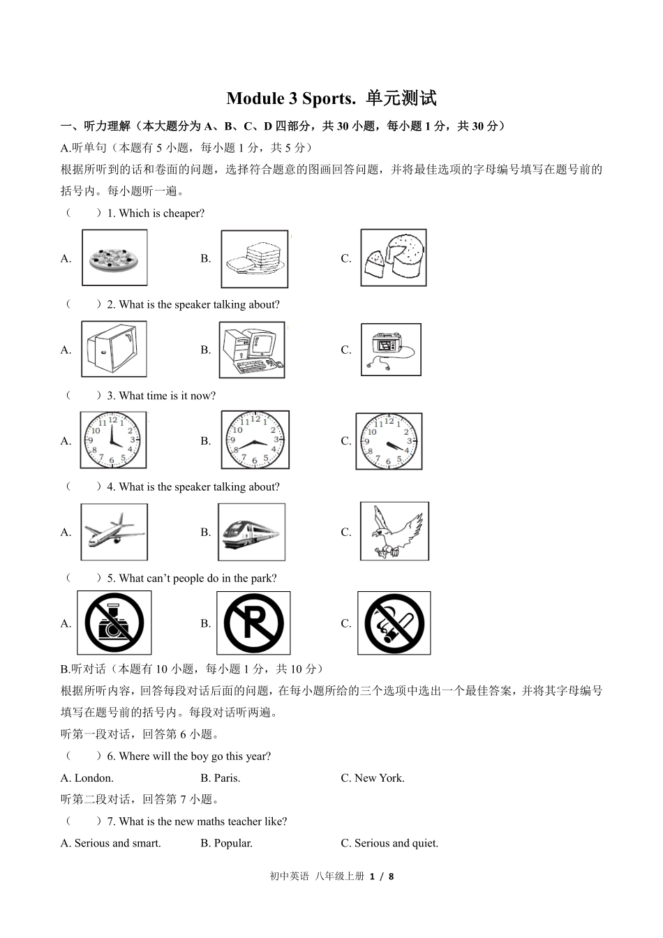 外研社版初中英语八年级上册Module3单元测试01含答案解析.pdf_第1页