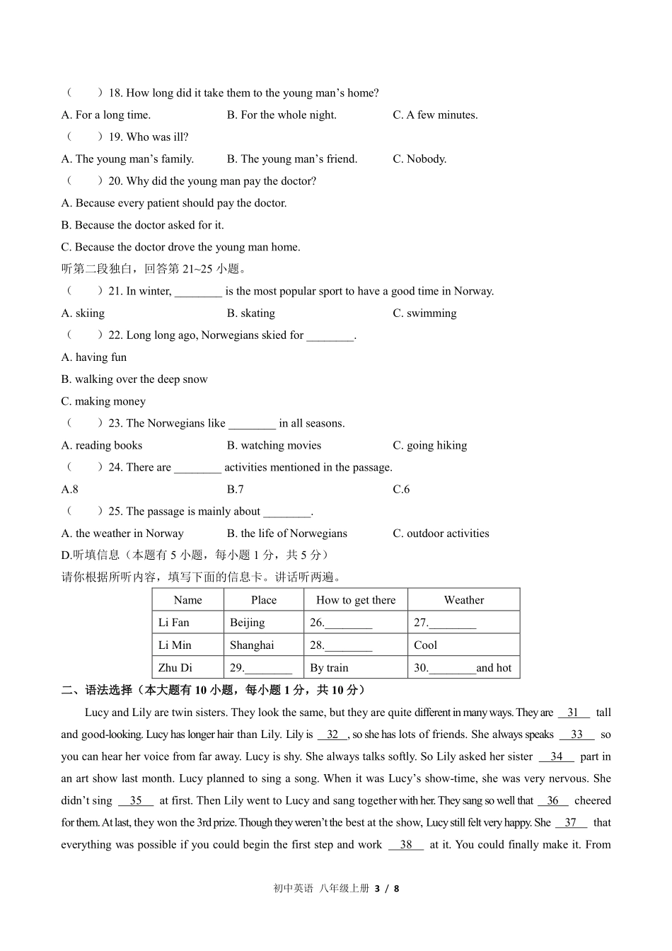 外研社版初中英语八年级上册Module3单元测试01含答案解析.pdf_第3页