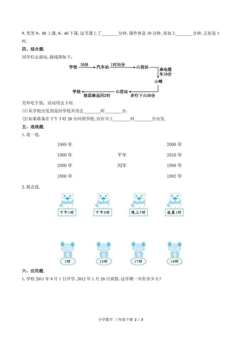 苏教版小学数学三年级下册第五单元测试试卷-含答案03.pdf_第2页