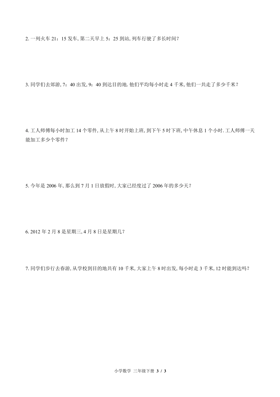 苏教版小学数学三年级下册第五单元测试试卷-含答案03.pdf_第3页