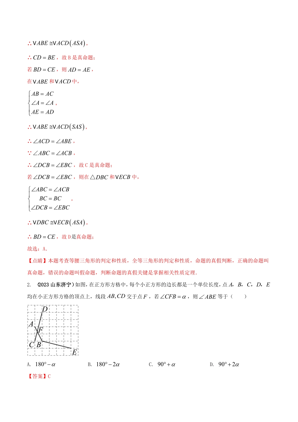 部编数学八年级上册专题04全等三角形性质问题解析版含答案.pdf_第2页