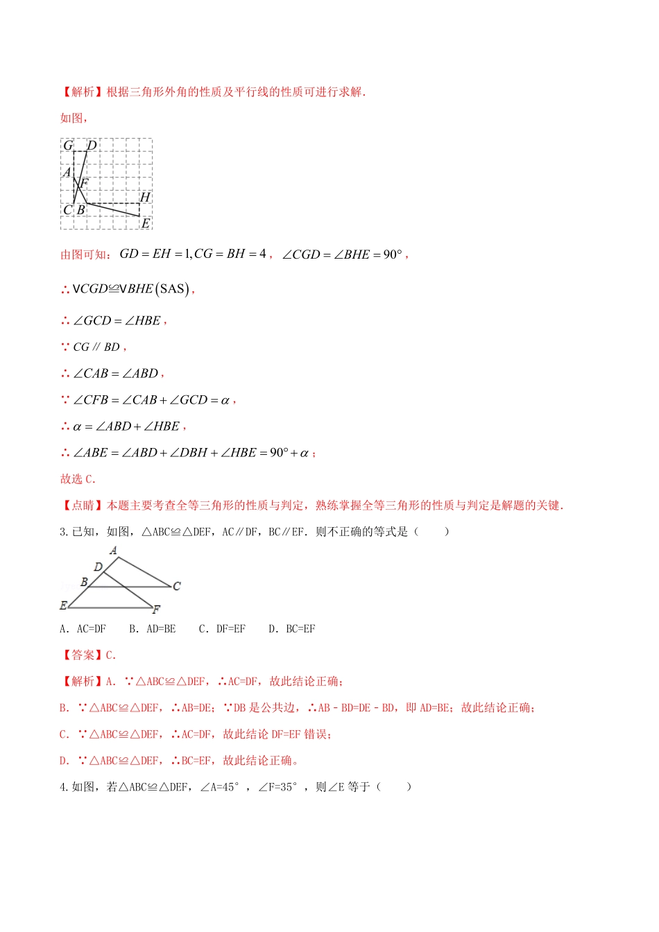 部编数学八年级上册专题04全等三角形性质问题解析版含答案.pdf_第3页