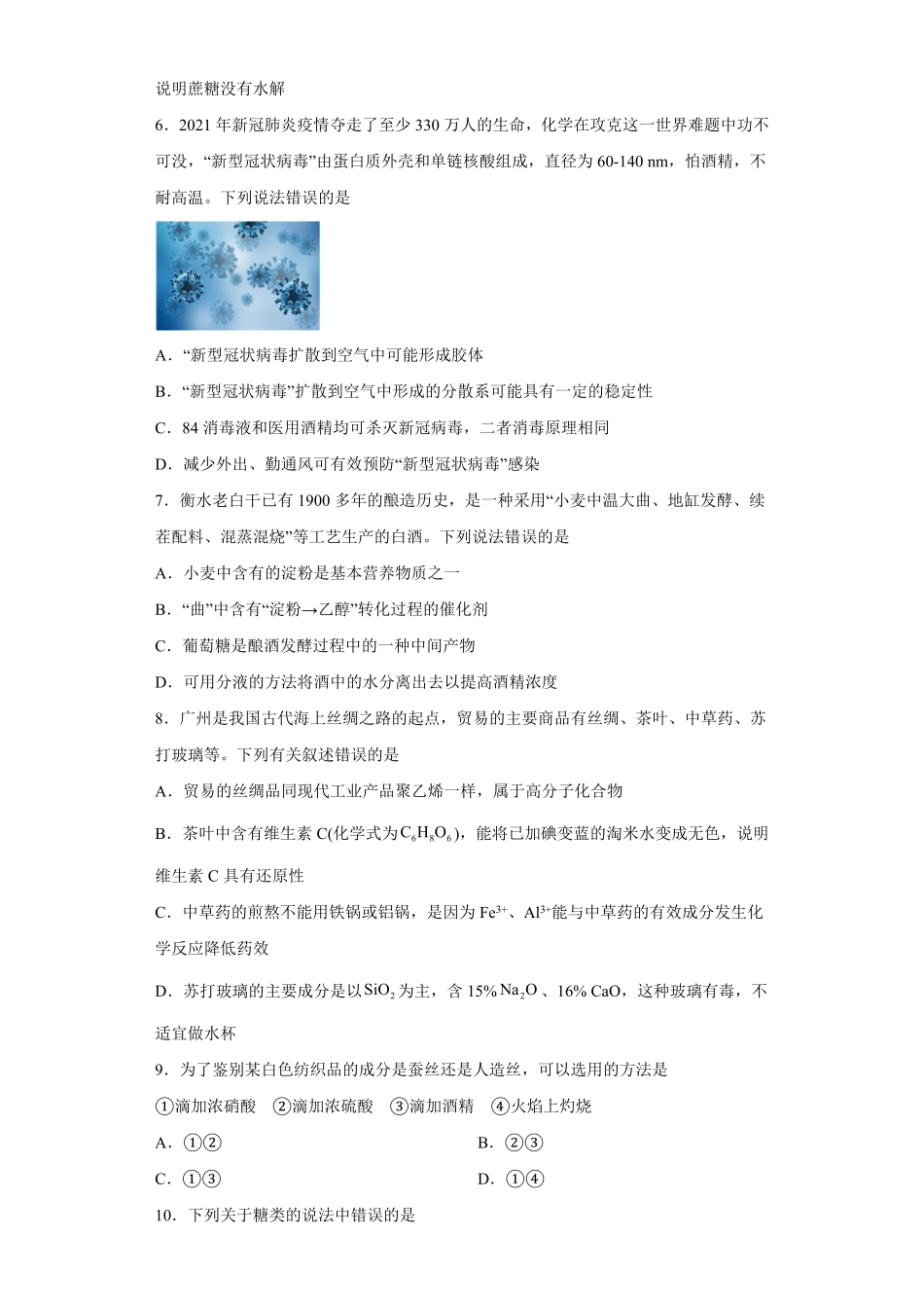 第七章第四节基本营养物质同步训练下学期高一化学人教版2019必修第二册1含答案.pdf_第2页
