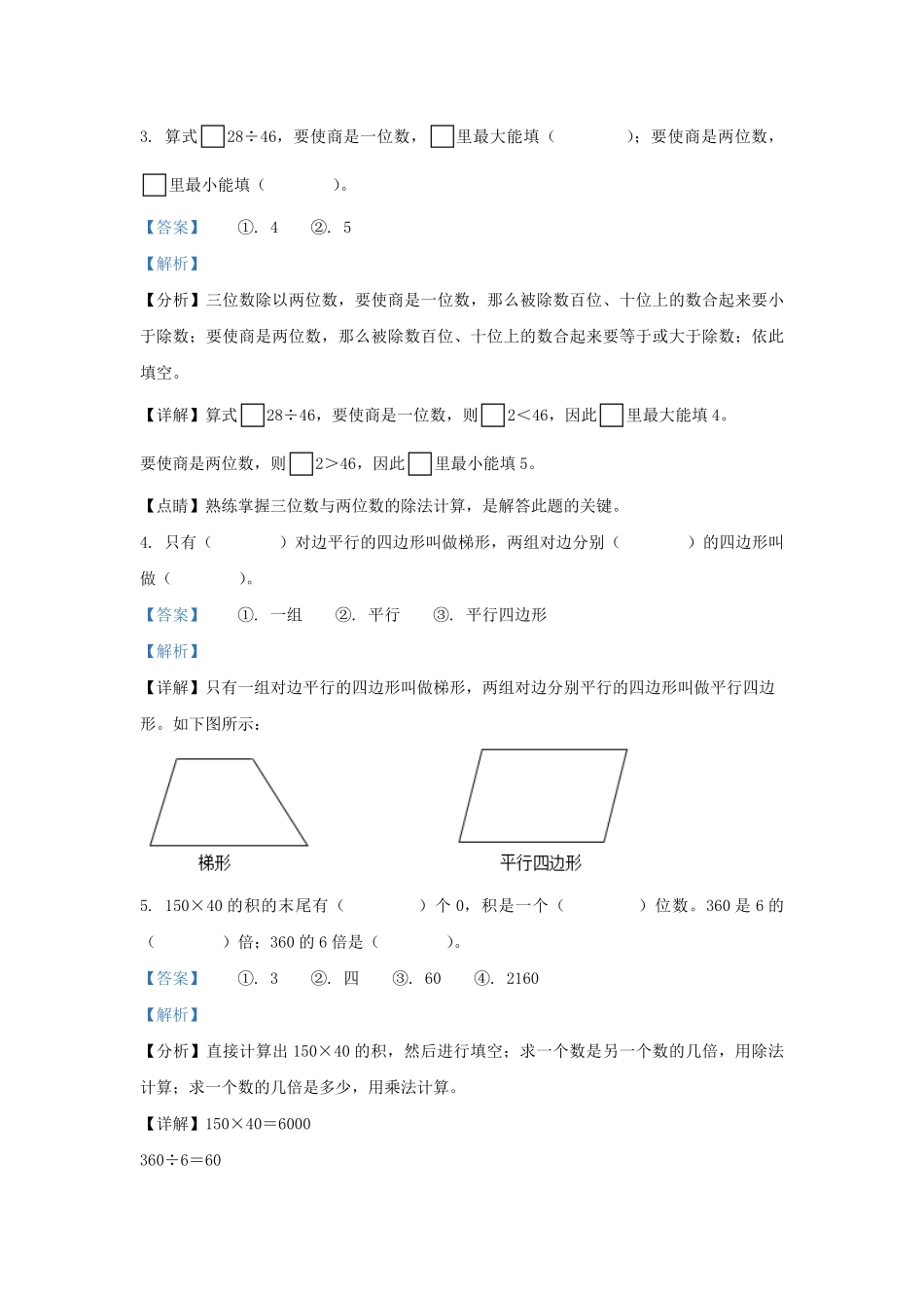 2022-2023学年云南省楚雄彝族自治州四年级上学期期末数学真题及答案.pdf_第2页