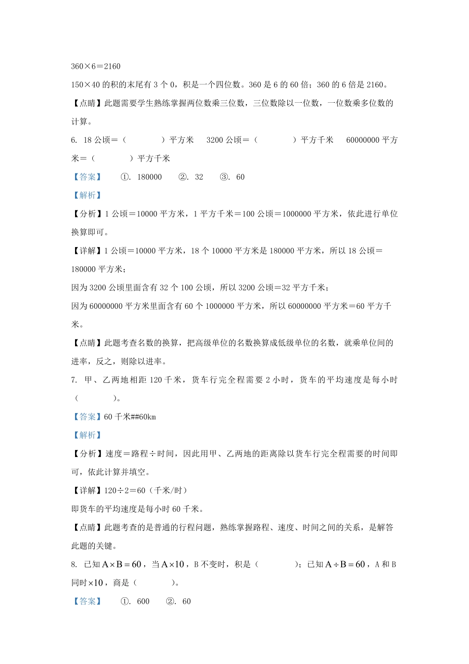 2022-2023学年云南省楚雄彝族自治州四年级上学期期末数学真题及答案.pdf_第3页