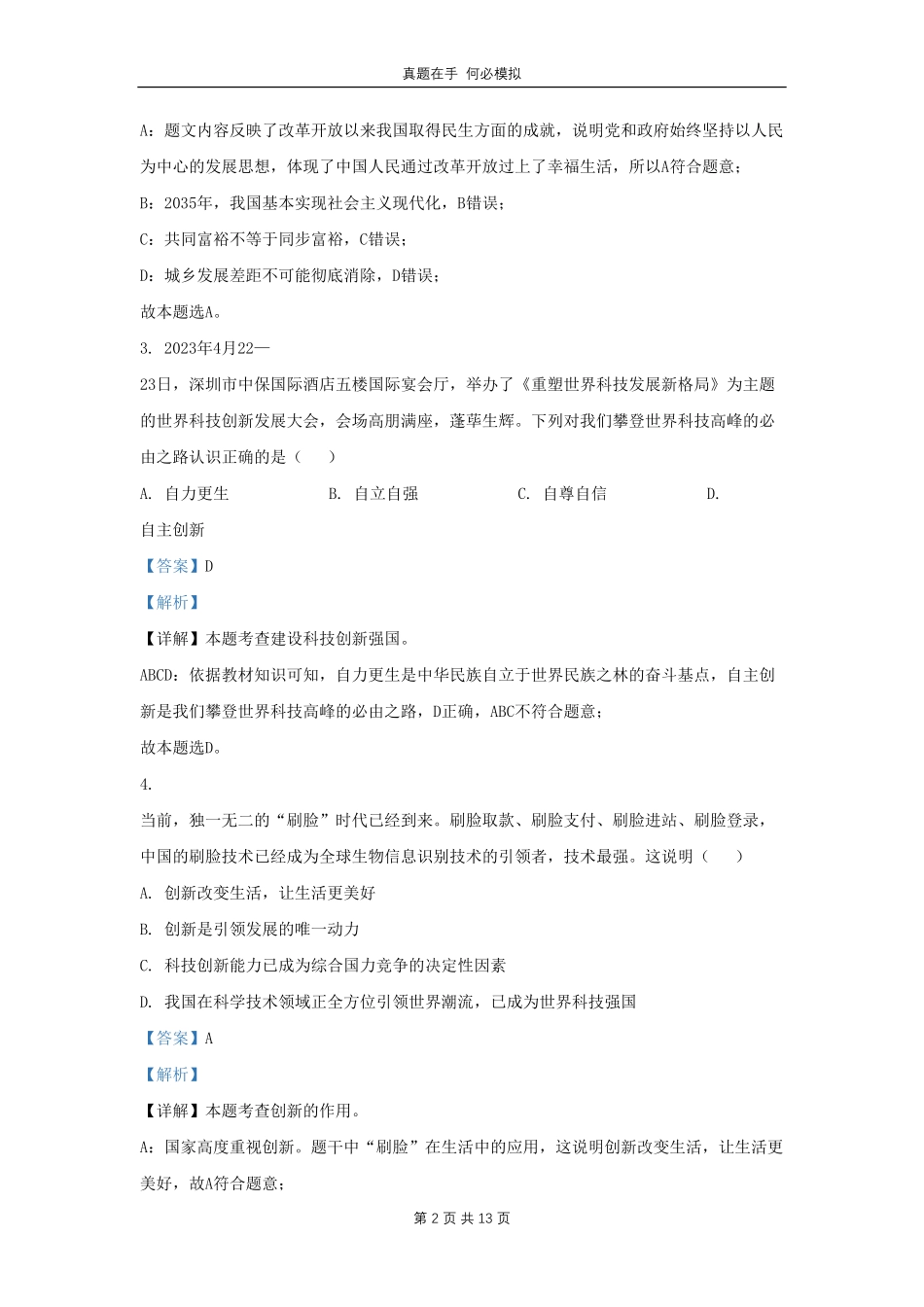 湖北省武汉市武昌区九年级上学期道德与法治期中试题及答案.pdf_第2页