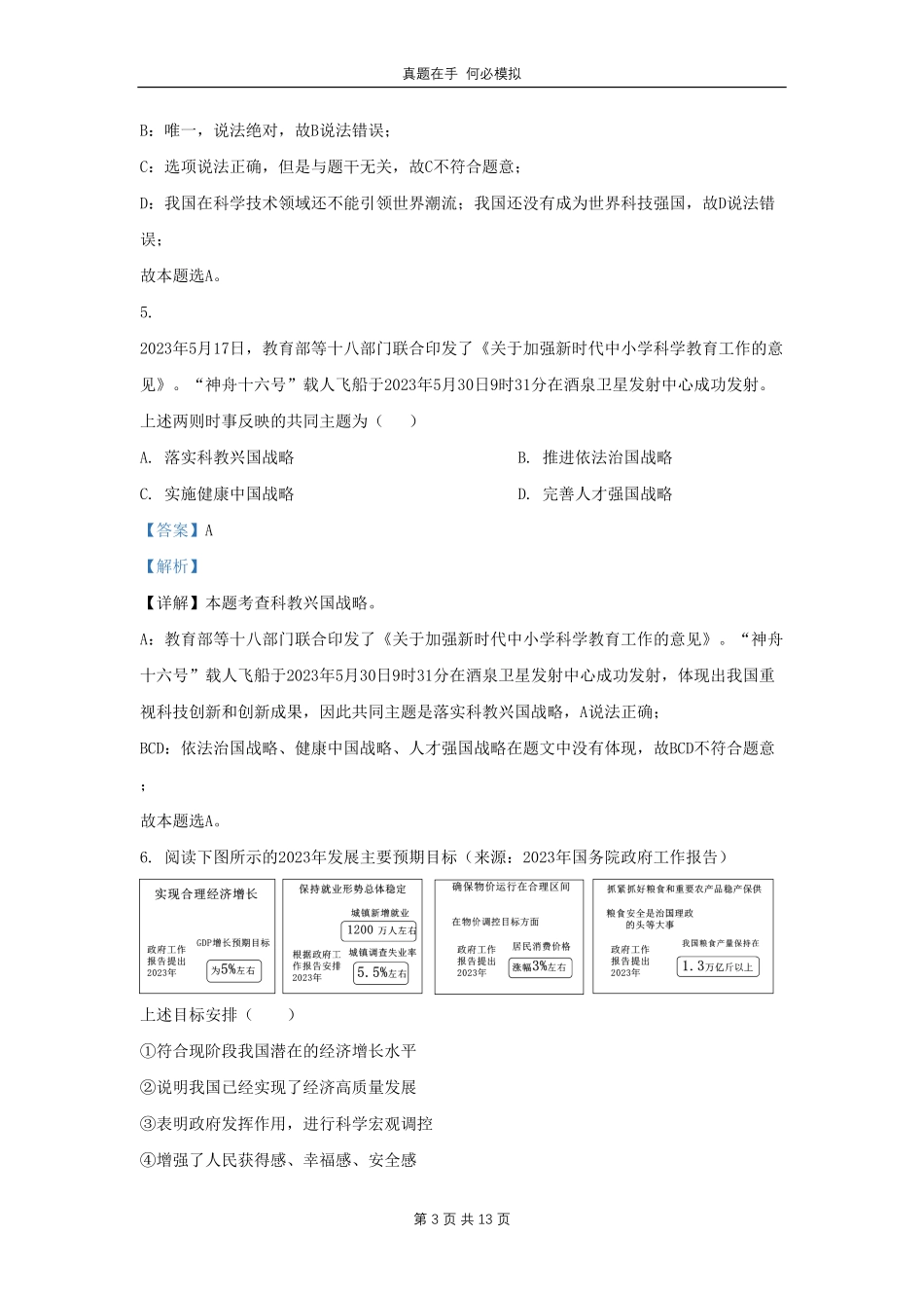 湖北省武汉市武昌区九年级上学期道德与法治期中试题及答案.pdf_第3页