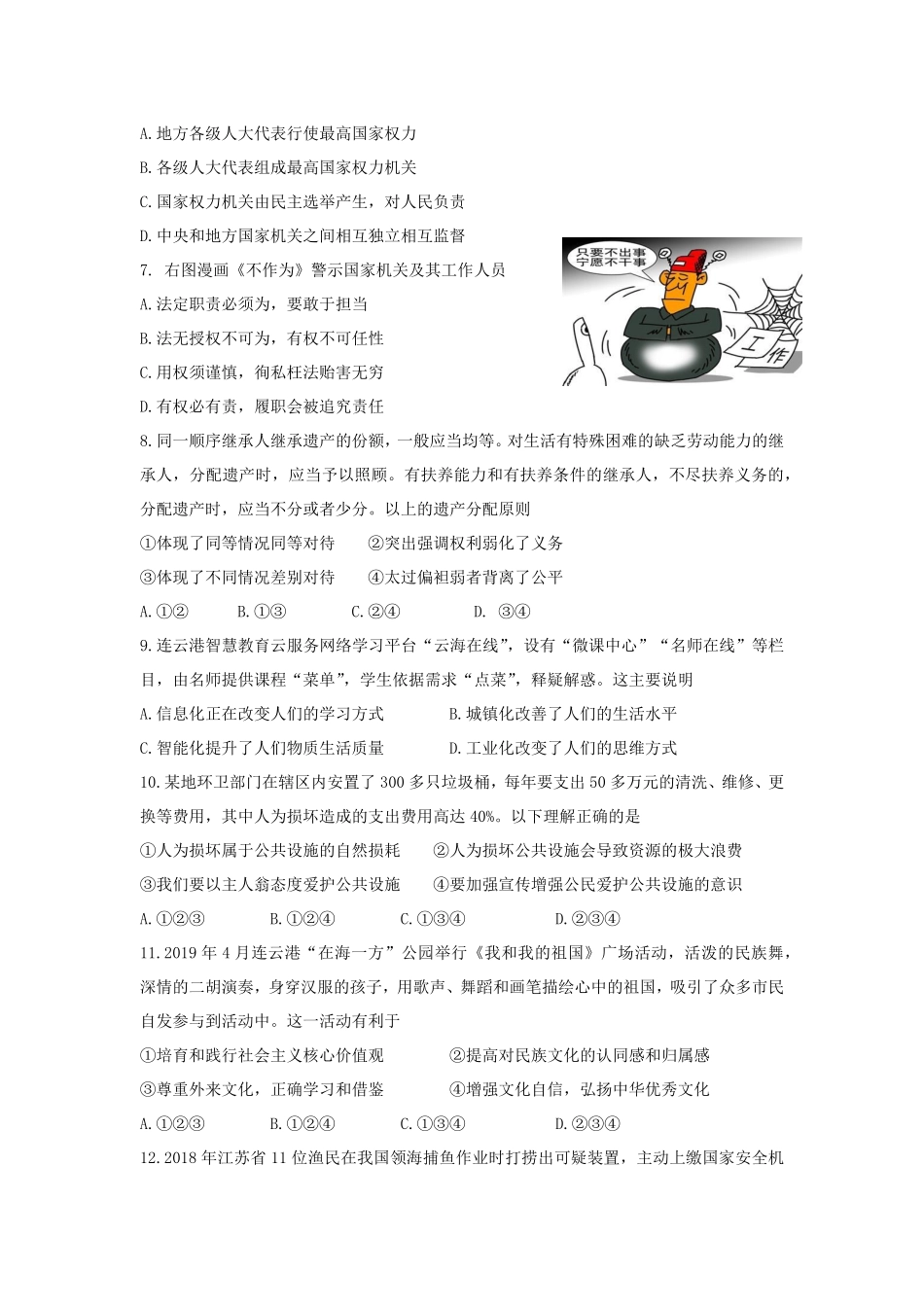 2019年江苏省连云港市中考道德与法治试卷(word版，含答案.pdf_第2页