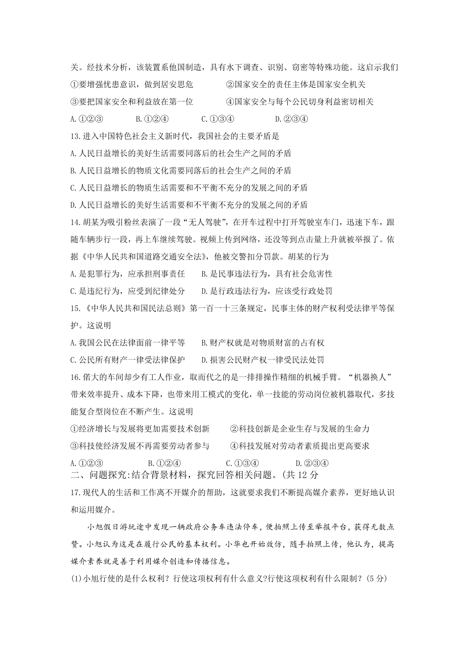 2019年江苏省连云港市中考道德与法治试卷(word版，含答案.pdf_第3页